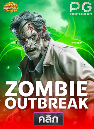PG-Zombie-Outbreak-ทดลองเล่นสล็อต-pgcash88