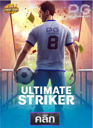 PG-Ultimate-Striker-ทดลองเล่นสล็อต-pgcash88