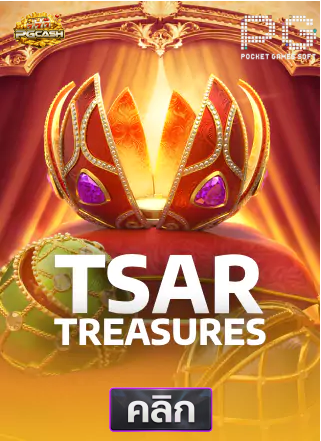 PG-Tsar-treasures-ทดลองเล่นสล็อต-pgcash88