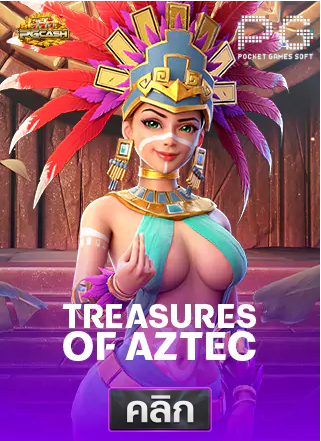 PG-treasures-of-aztec-ทดลองเล่นสล็อต-pgcash88