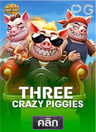 PG-three-crazy-piggies-ทดลองเล่นสล็อต-pgcash88
