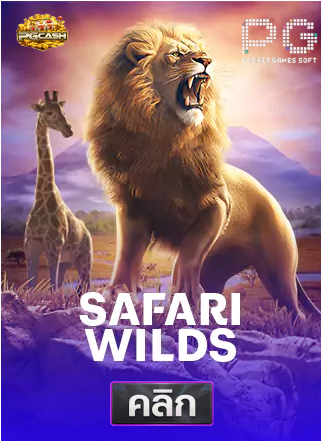 PG-Safari-wilds-ทดลองเล่นสล็อต-pgcash88