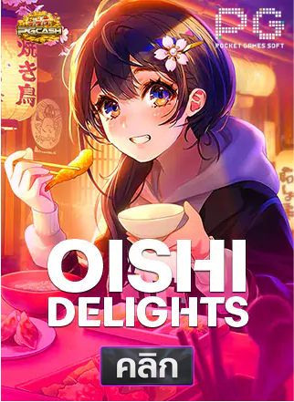 PG-Oishi-Delights-ทดลองเล่นสล็อต-pgcash88