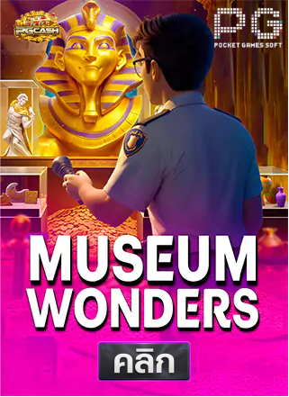 PG-Museum-Wonders-ทดลองเล่นสล็อต-pgcash88