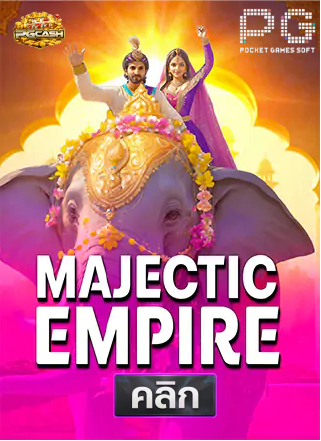 PG-Majestic-Empire-ทดลองเล่นสล็อต-pgcash88