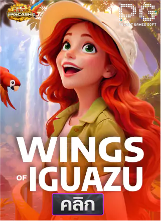 PG-Wings-of-Iguazu-ทดลองเล่นสล็อต-pgcash88