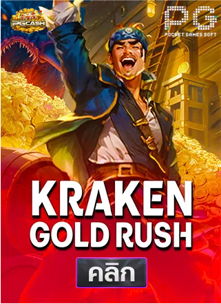 PG-Kraken-Gold-Rush-ทดลองเล่นสล็อต-pgcash88