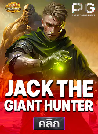 PG-Jack-the-Giant-Hunter-ทดลองเล่นสล็อต-pgcash88
