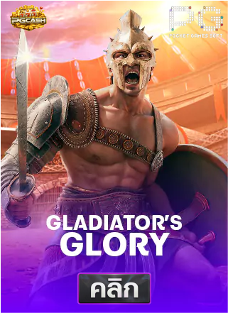 PG-Gladiator's-Glory-ทดลองเล่นสล็อต-pgcash88