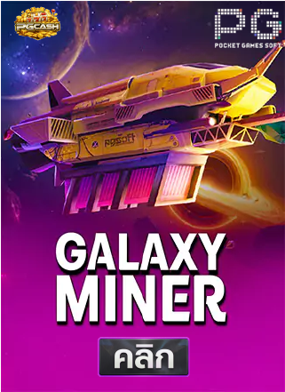 PG-Galaxy-Miner-ทดลองเล่นสล็อต-pgcash88