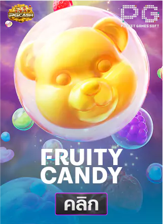 PG-Fruity-Candy-ทดลองเล่นสล็อต-pgcash88