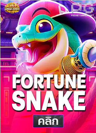 PG-Fortune-Snake-ทดลองเล่นสล็อต-pgcash88