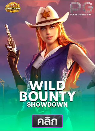 PG-Wild-Bounty-Showdown-ทดลองเล่นสล็อต-pgcash88