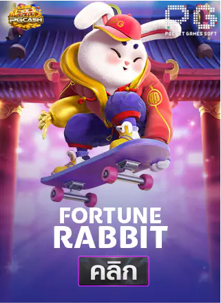 PG-Fortune-Rabbit-ทดลองเล่นสล็อต-pgcash88