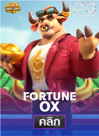 PG-Fortune-Ox-ทดลองเล่นสล็อต-pgcash88