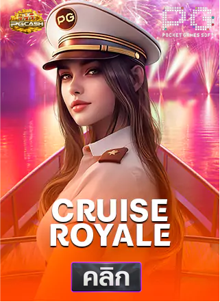 PG-Cruise-Royale-ทดลองเล่นสล็อต-pgcash88