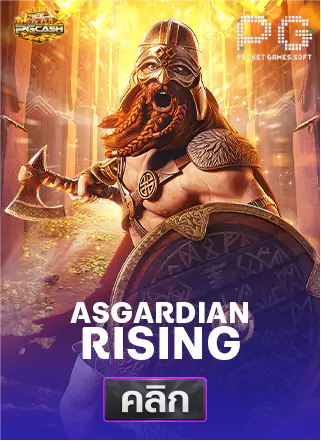 PG-Asgardian-Rising-ทดลองเล่นสล็อต-pgcash88