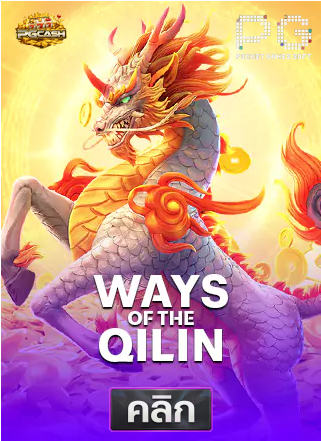 PG-Ways-of-the-Qilin-ทดลองเล่นสล็อต-pgcash88