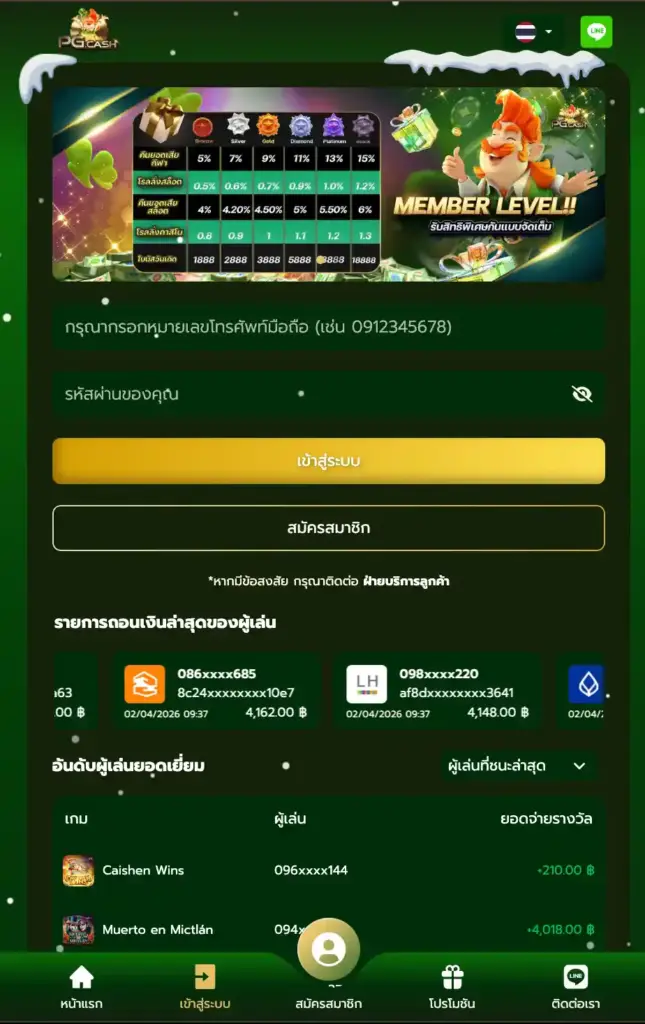 วิธีเข้าสู่ระบบ pgcash88