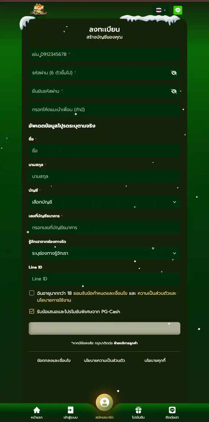 วิธีสมัครสมาชิก pgcash88